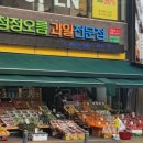 청정오름과일
