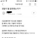 혜화역 시위 남경찰 반응(현직경찰카페) 이미지