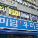 미담우리옷
