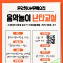 음악놀이 난타교실 이미지