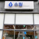 고척시장약국 | 수밀 블랑제리 무료 주차·배달·예약·오픈런·추천 메뉴·빵 보관법·고척동 빵집 정보