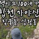 합천가을골