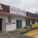 구이구이전문 이미지