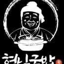 형님국밥 세종점