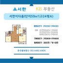대전 유성구 둔곡 서한이다음 1단지아파트 59A vs 59B 구조 비교와 최근시세분석
