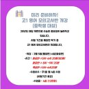 밀턴입시영어학원