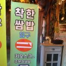 착한쌈밥 이미지