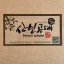 신현공예 명품 월넛 나무도마 사용후기 및 원목도마 관리방법
