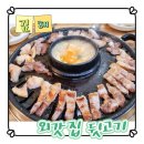 외갓집뒷고기 - 울주군 신온3길 5 | 외갓집뒷고기