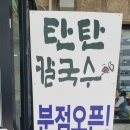 킴스 모터스 | 열 번도 더 간 김포 들깨수제비 맛집 &#34;들내음&#34;