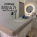 슈가왁싱스튜디오 | [고덕왁싱] 하양슈가 ㅣ 브라질리언 왁싱 리얼후기 (여름 관리 필수)