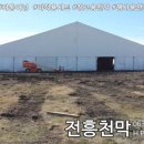 정읍천막사