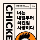 색다른치킨