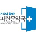 3층파란문약국 네이버블로그