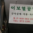 비야공방