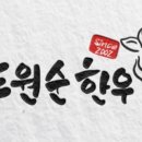 도원정육프라자