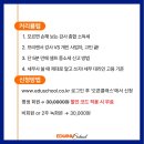에듀이너스쿨