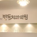 연산치과의원 이미지