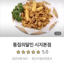 똥집의 달인 이미지