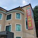 청정골식당 이미지