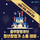 충무창업큐브 이미지