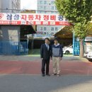 삼성정비공업사 이미지