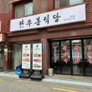 군자식당 이미지