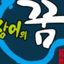 장어의꿈 이미지