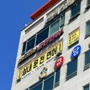 정빵순 | 영종도 실내운전면허 : 맹드라이브 솔직후기