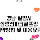 삼랑진파크골프장 이미지