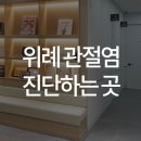 한양류마정내과의원 이미지