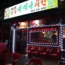 중동숯불바베큐