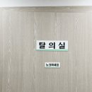 동인당체형관리