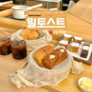 서울 찜기에 찌는 이색 식빵 밀토스트 : 익선동 카페 내돈내산 추천 후기