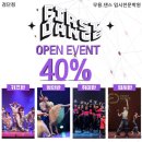 퍼스트댄스무용학원 이미지