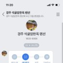 석굴암한옥 이미지