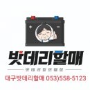 자동차밧데리 전문할인매장 이미지