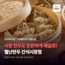 별난만두간석시장점 네이버블로그
