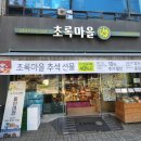 초록마을광교웰빙타운점