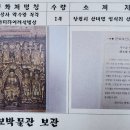 남원 실상사 약수암 목각아미타여래설법상 이미지