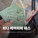 뮤히츠 | 일본 나고야 여행 히다지 패스 사용방법 및 구매후기(다카야마/시라카와고/게로)