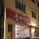 산정돼지갈비식당 | [대전 선화동] 가성비 한식 맛집 추천 매운 돼지냄비갈비 후기 '둘레식당' (+예약)