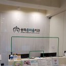 송파온마음치과의원 이미지