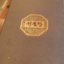 곽만근 갈비탕 수유점 이미지