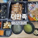 광수족발 | 울산 무거동 더만족 울산대점 광수냉채 족발후기