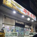 파도소리 | [속초여행] 🐟 현지인 맛집! &#39;파도소리 횟집&#39; 솔직 후기 (위치, 메뉴, 반찬)