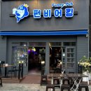 펀비어킹 인천 동암역점 이미지