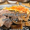 마장동뒷고기 - 남동구 문화서로18번길 39 | 대천 맛집 마장동뒷고기, 삼겹살부터 뽈살항정살까지 맛본 후기