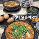 김가네얼큰이국밥 이미지