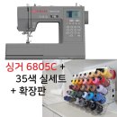 홈패션 및 의류리폼(취미) | 🌸 [4월 한정 공구] 봄바람과 함께 찾아온 "나만의 아틀리에" – 싱거 6805C 헤비듀티 준공업용 디지털 미싱